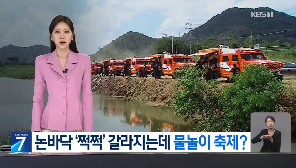 농촌은 가뭄인데 도시에서는 물놀이