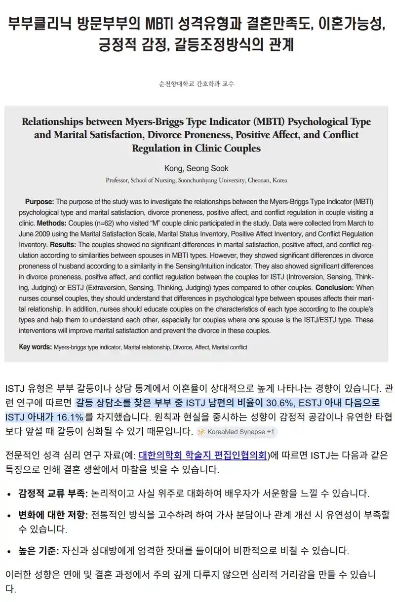 이혼율이 가장 높은 MBTI는 ISTJ,ESTJ