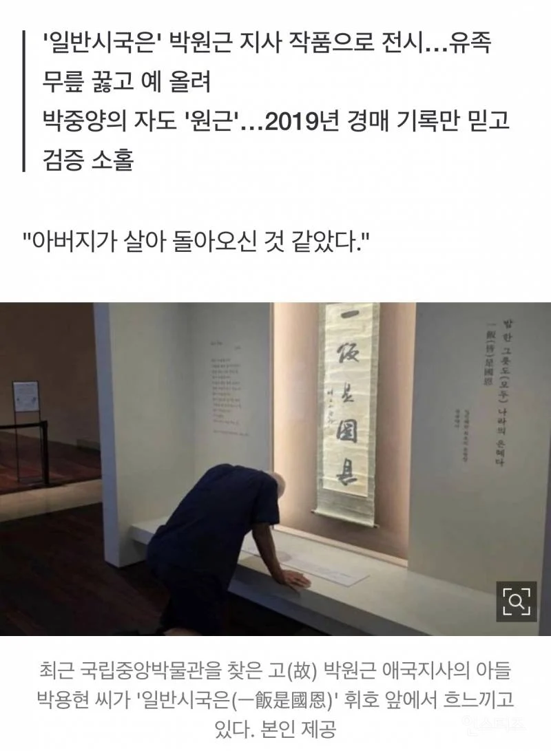 애국지사 유묵인 줄 알았는데 친일파 글씨?…국중박 결국 사과