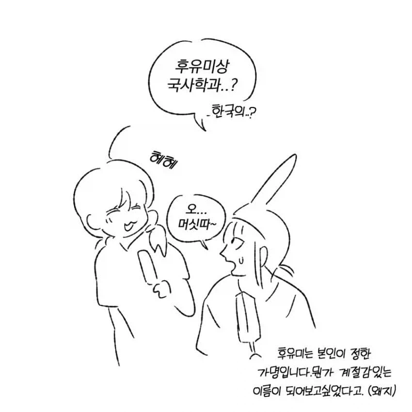 한국 대학교 사학과에 유학온 일본인.manhwa