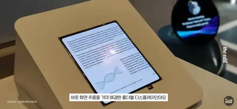 삼성이 개발한 주름 없는 디스플레이의 원리