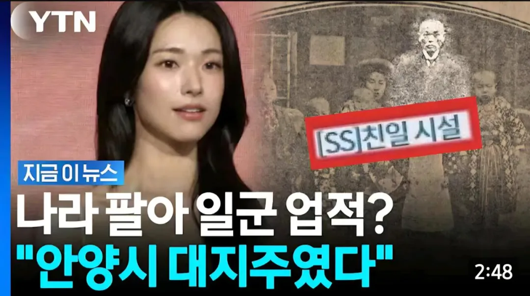 ' 나라 팔아먹고 일군 업적' ' 안양시 대지주였다'