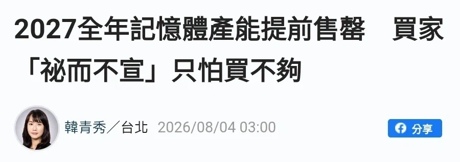 3대 회사는 "2027년에 메모리 생산 능력이 조기 매진되었다"며 "내년이…