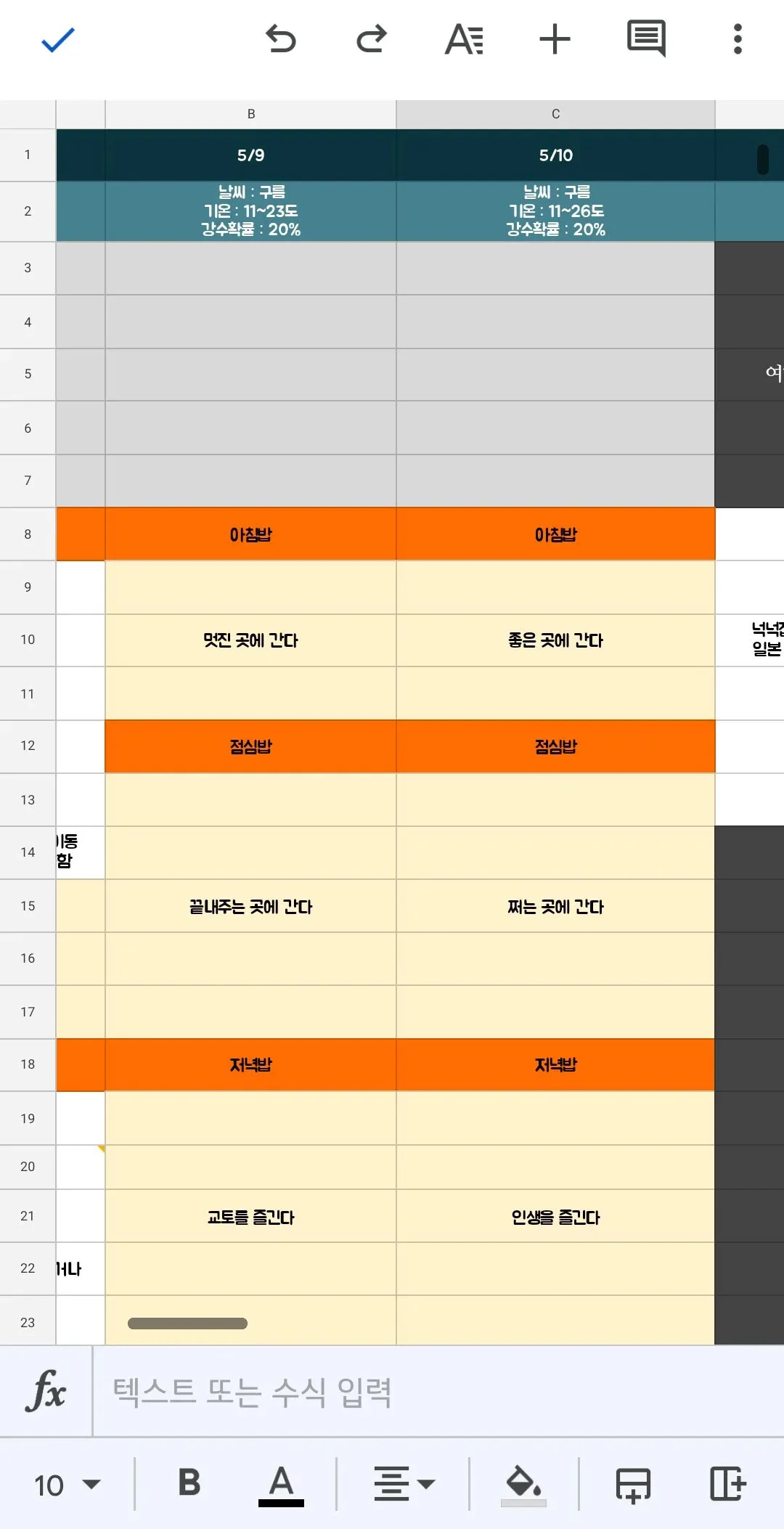 친구가 짜온 교토 여행 스케쥴표.jpg