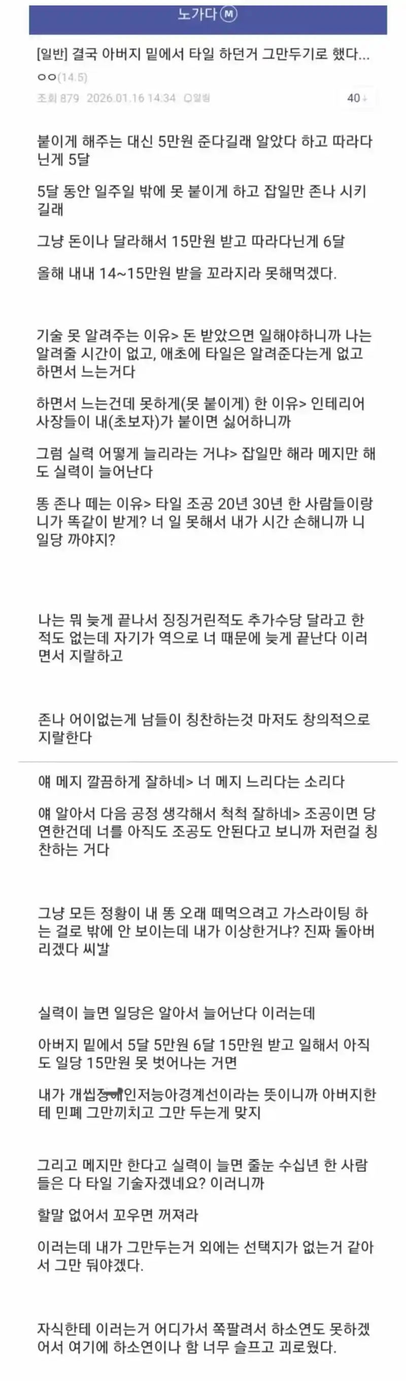 아버지 밑에서 타일하는거 그만두기로 했다. JPG