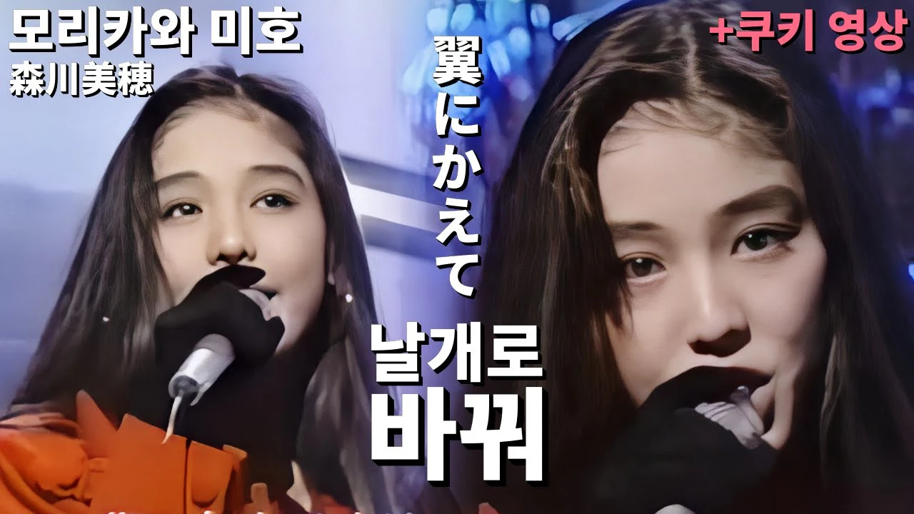가수 모리카와 미호 vs 박지윤