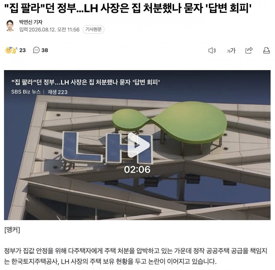 "집 팔라"던 정부, LH사장은~ 집 처분했나? 묻자 '답변 회피'