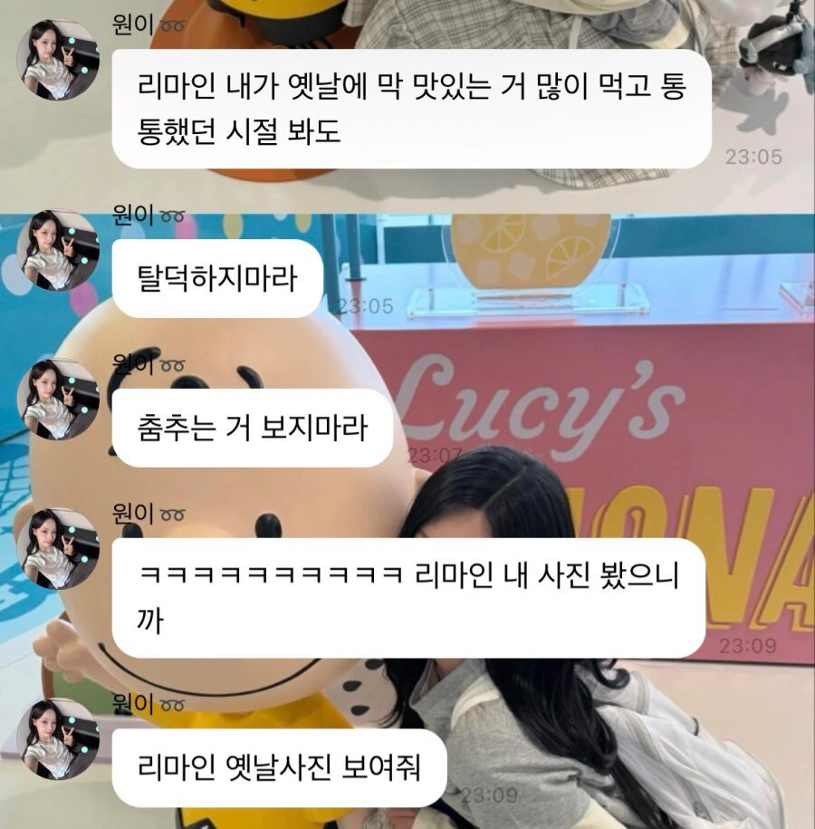 리센느 원이...악성루머에 대한 반응