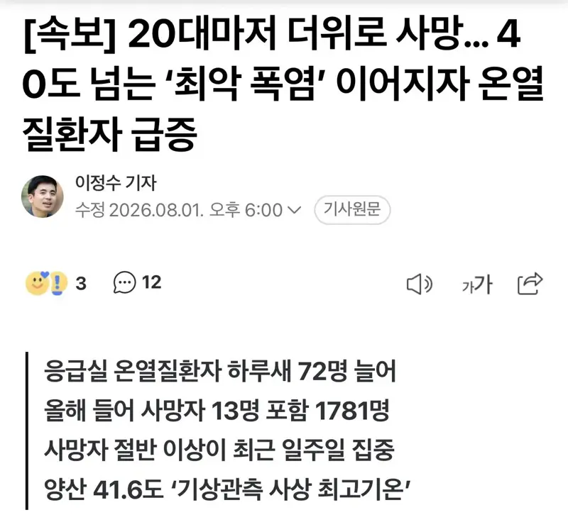 20대마저 더위로 사망… 40도 넘는 ‘최악 폭염’ 이어지자 온열질환자 급증