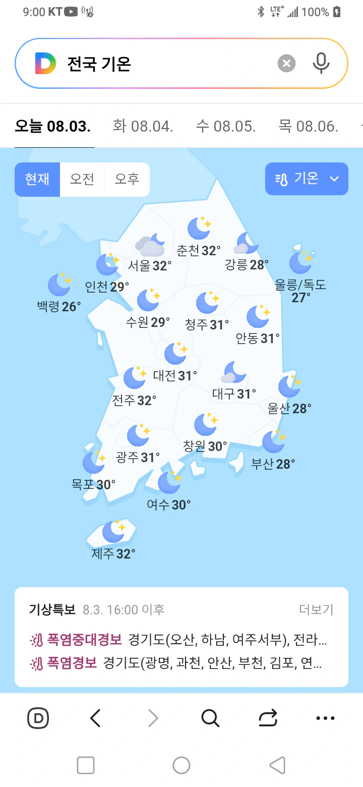 현재 전국기온.jpg