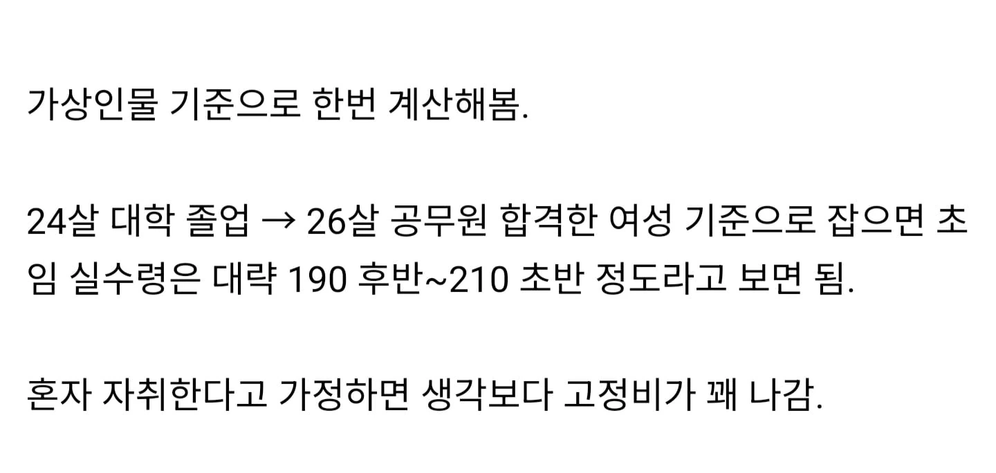 남자에 비해 여자가 돈 모으기 힘든 구조라는 여초 언냐