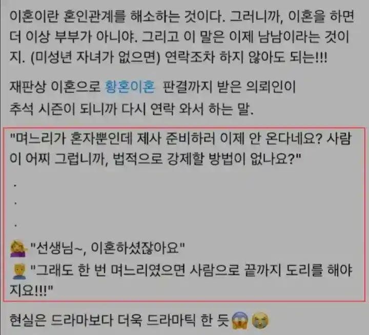 이혼한 며느리라도 할 도리는 해야지!!