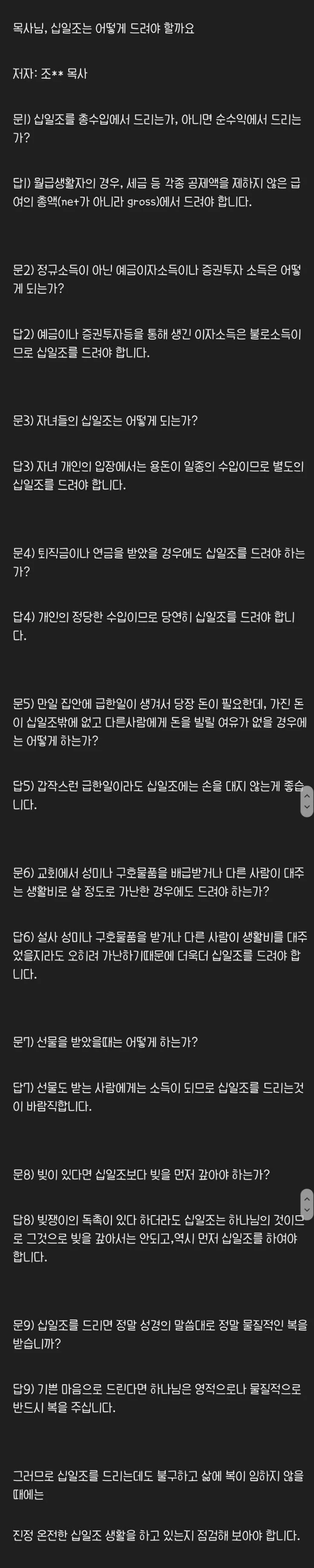 십일조 내는 방법