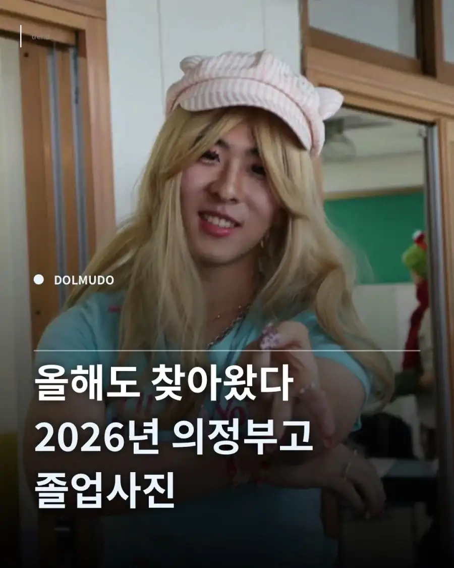올해도 어김없는 의정부고 졸업사진.jpg