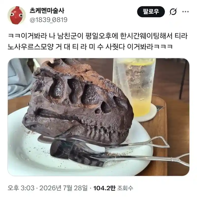 남자친구가 사준 티라미수
