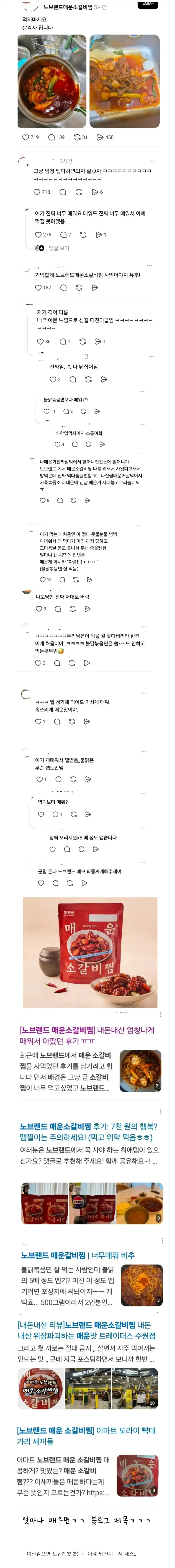노브랜드 매운 소갈비찜 먹지마세요