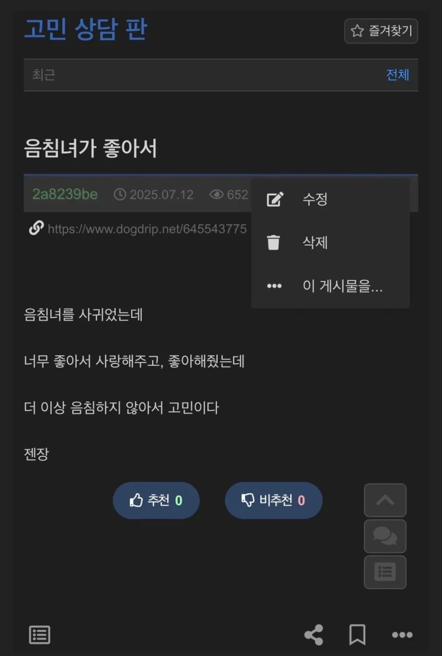 음침순애 최후