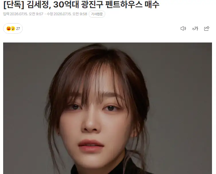 [단독] 김세정, 30억대 광진구 펜트하우스 매수