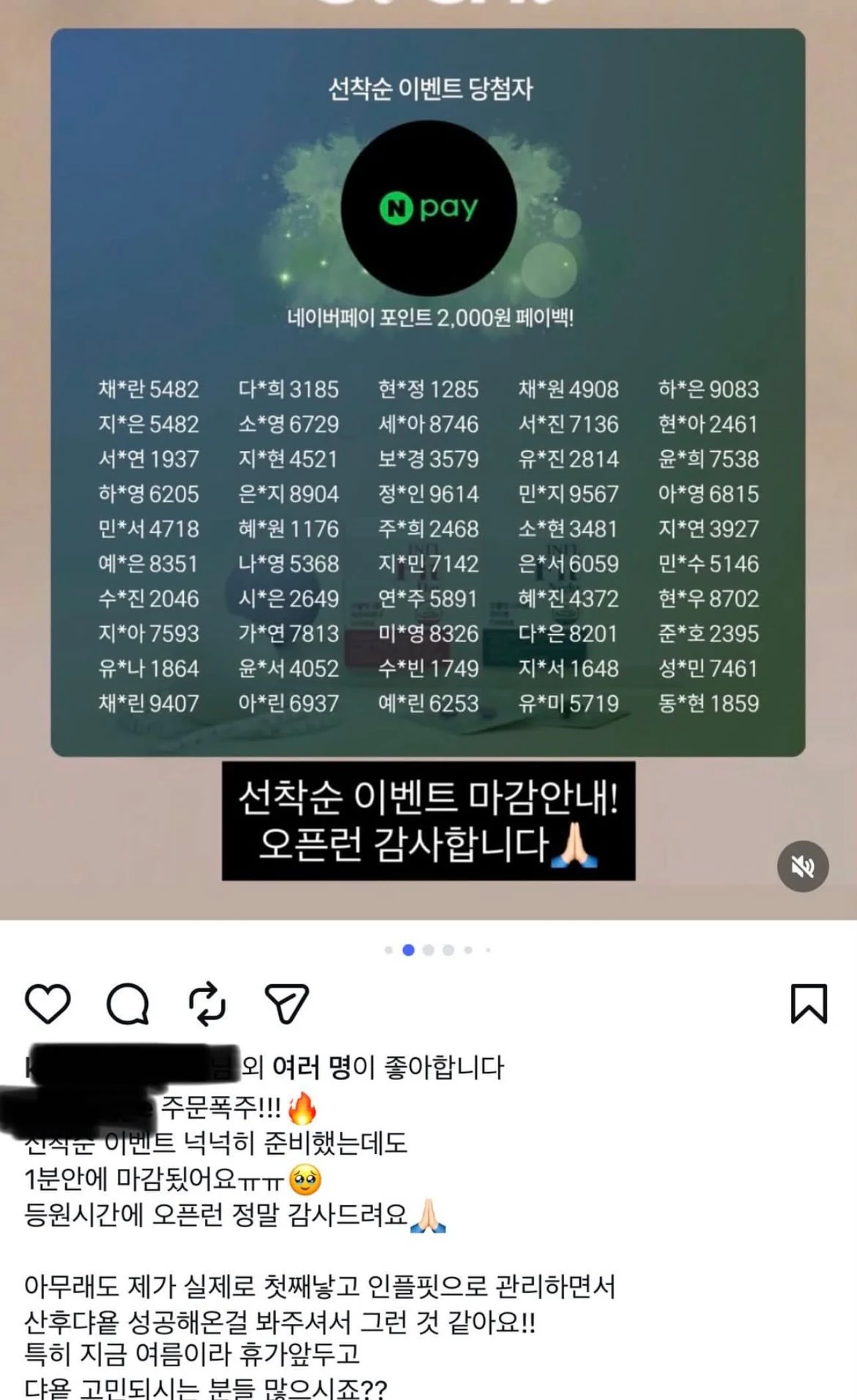 AI로 이벤트 주작치다 걸린 인플루언서
