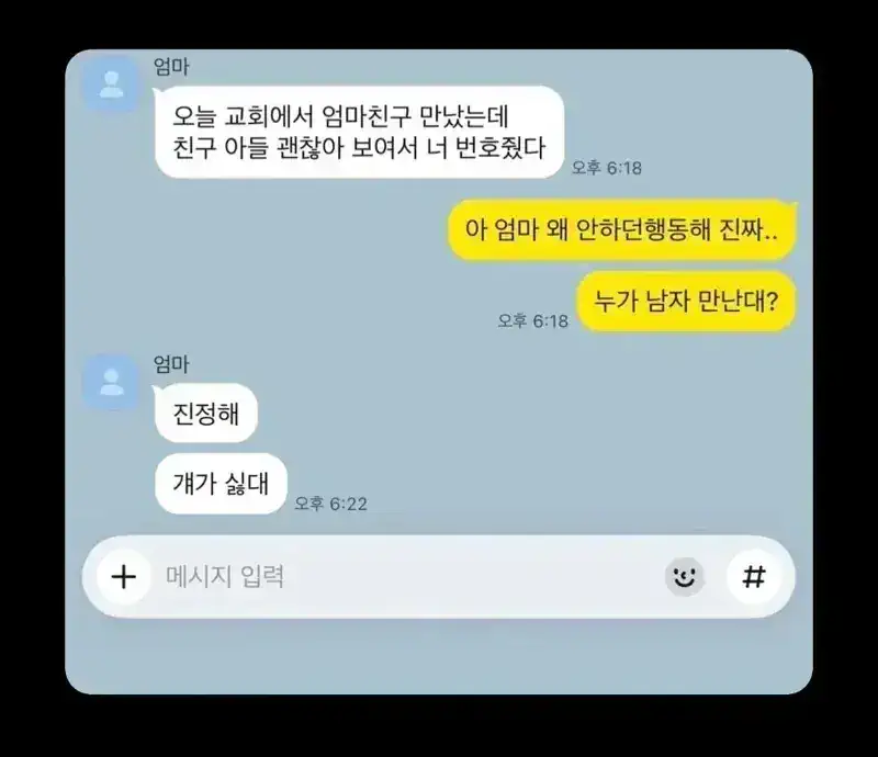 친구 아들에게 자기 딸 번호 준 엄마