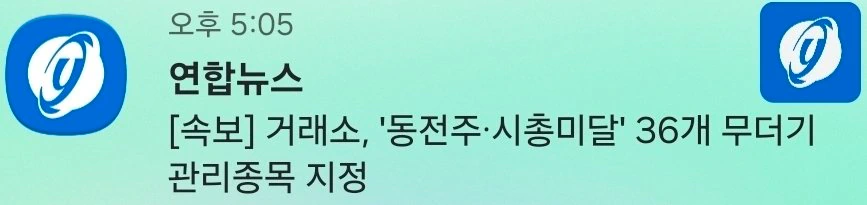 거래소, '동전주·시총미달' 36개 무더기 관리종목 지정