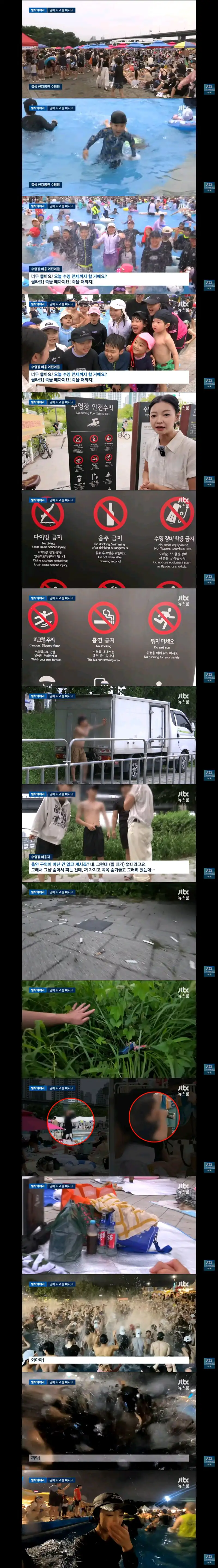 한강 수영장의 비매너 모습들