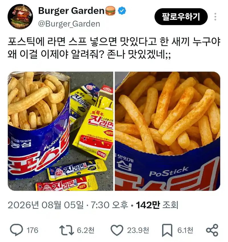 포스틱에 라면스프 뿌리기