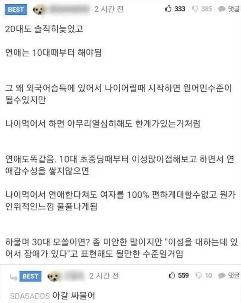 연애는 10대 때부터 해야된다