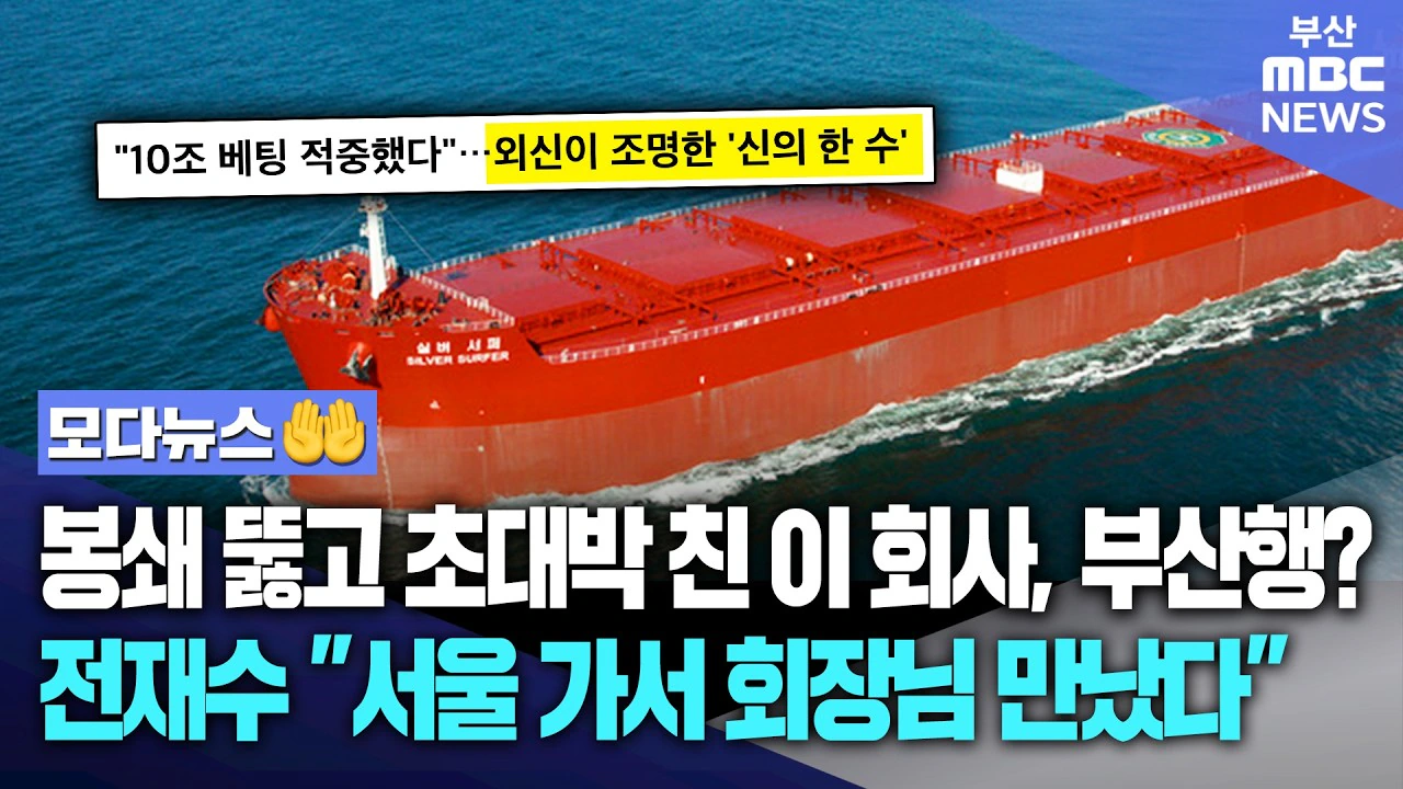 뉴스) 회귀자가 운영하는 게 아닌가 의심된다는 한국의 선박회사