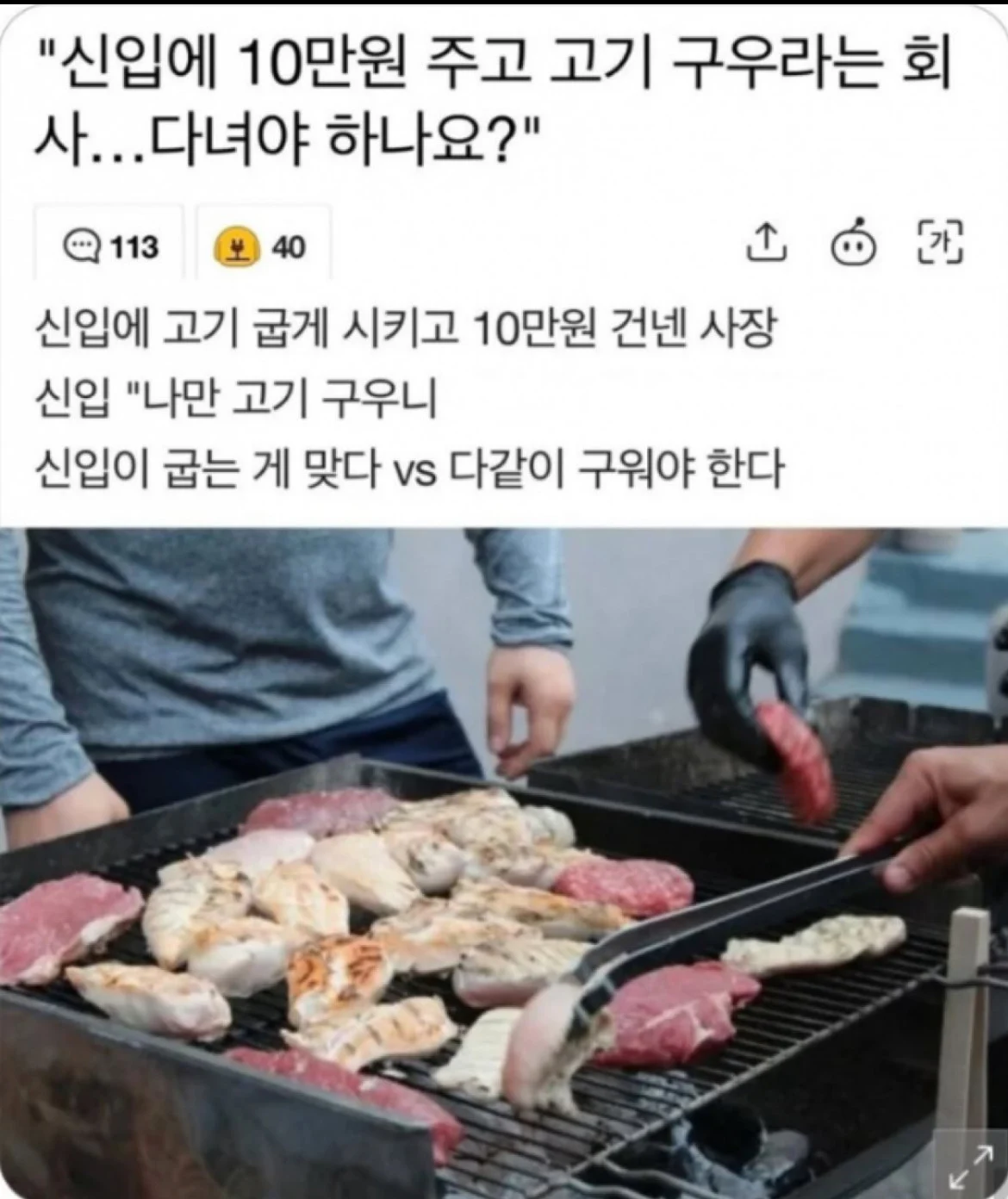 신입한테 혼자 고기 굽게 만든다는 회사.jpg
