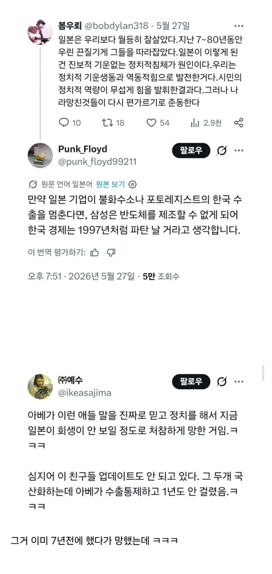 일본은 한국 파탄을 위해 불화수소 수출을 금지해라