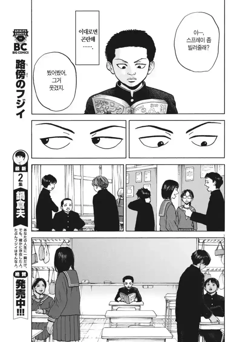 외향적 찐따. Manhwa