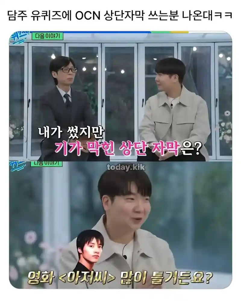 유퀴즈에 나온 ocn 자막 담당자