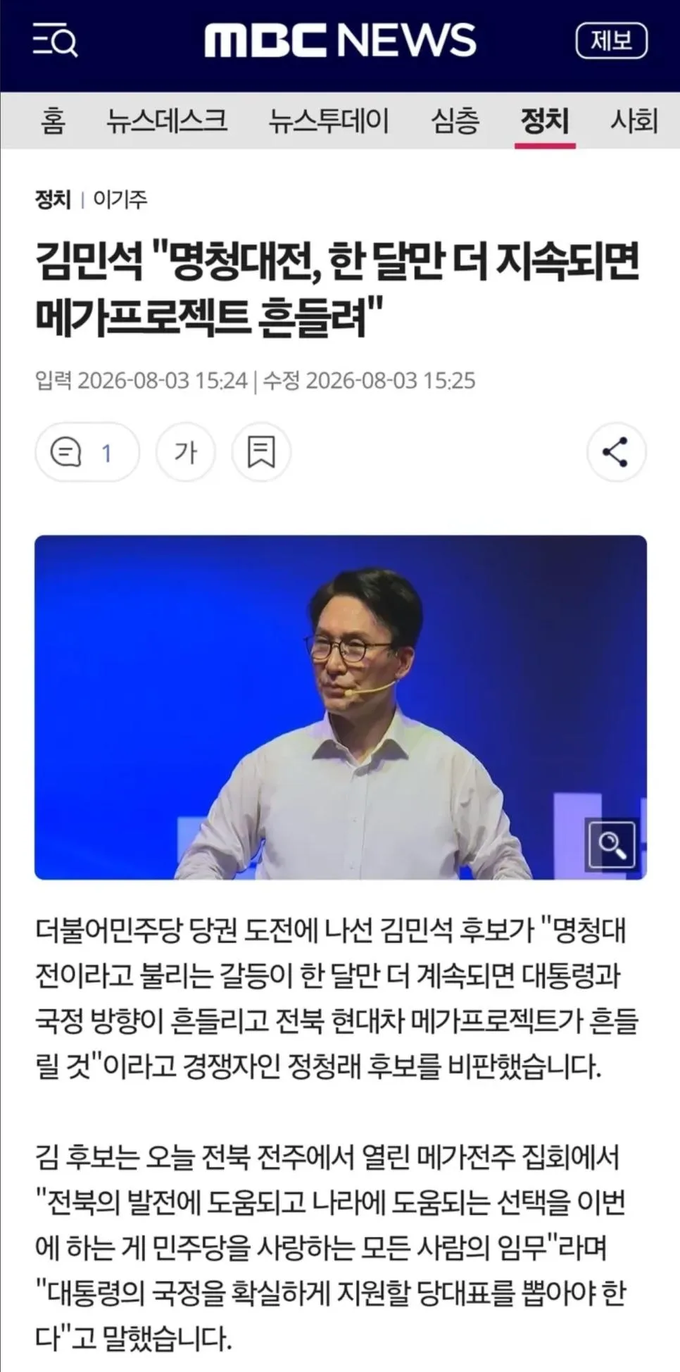 김민석이 전라북도에 협박중