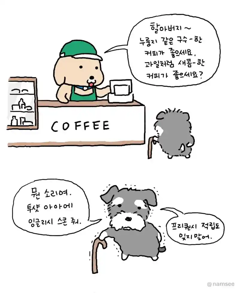 할아버지에게 커피 주문 받는 점원
