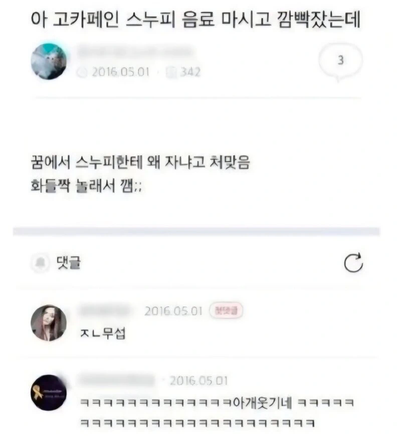 고카페인 스누피 음료 마시고 잠들었는데