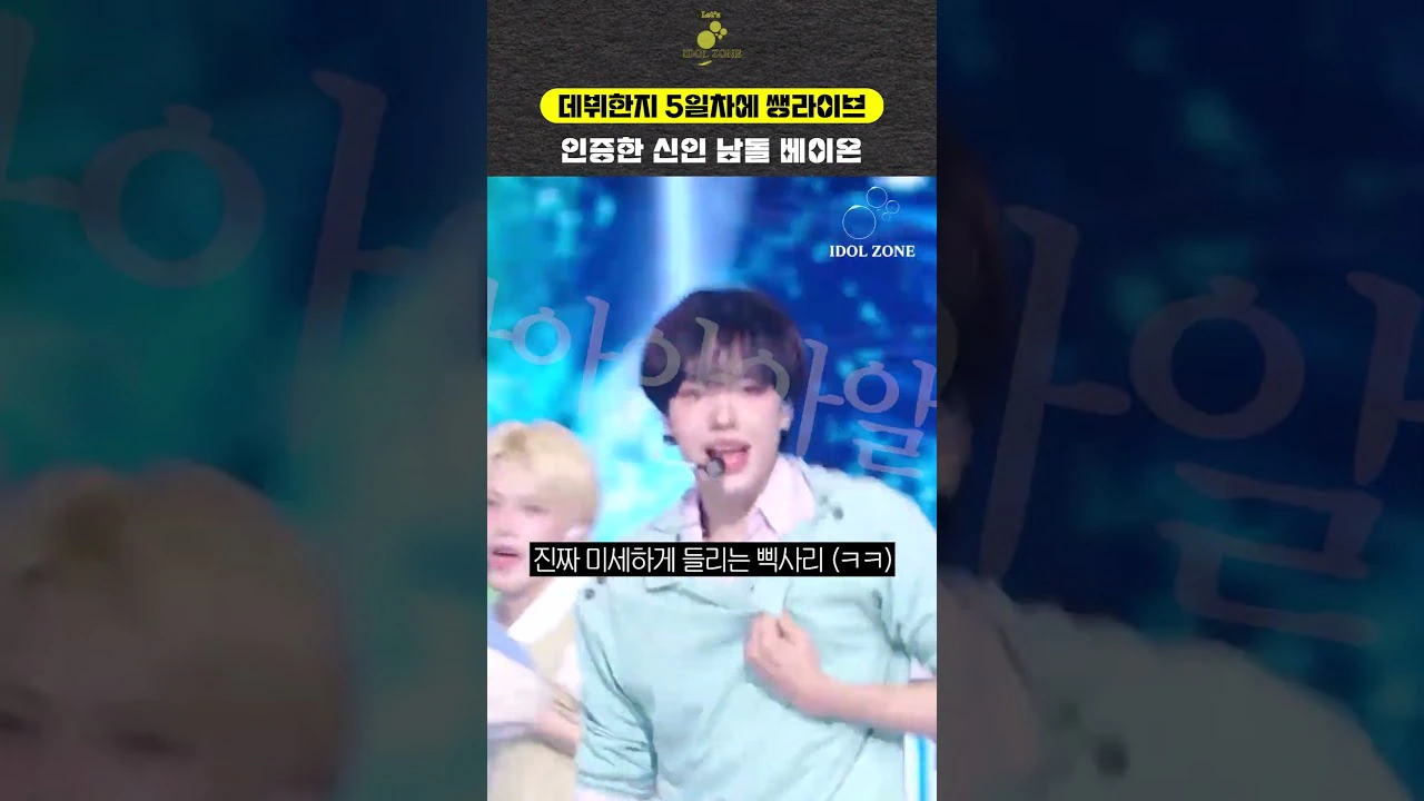 음방에서 삑사리 들려서 오히려 반응 좋은 신인.GIF