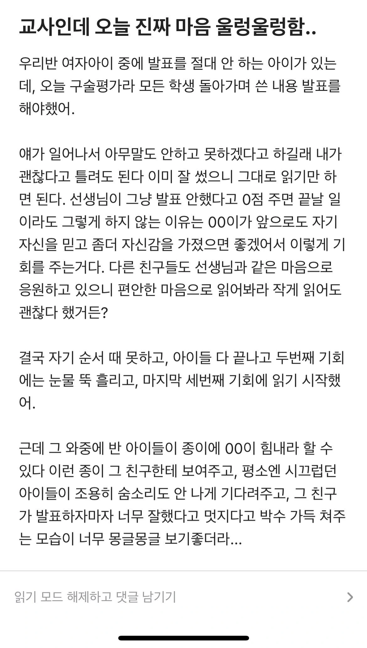 교사인데 진짜 마음 울렁울렁 한다는 블라인