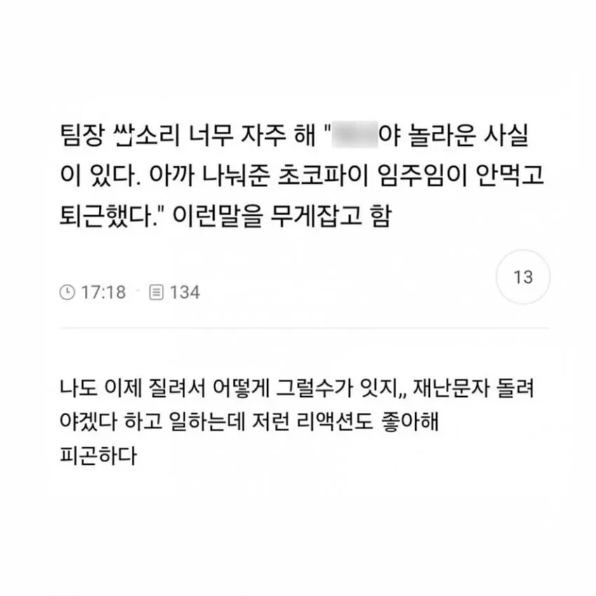 쌉소리를 자주 하는 팀장님.jpg