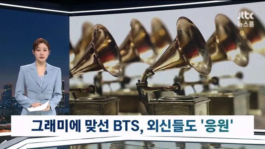 그래미에 맞선 BTS, 외신들도 응원.news