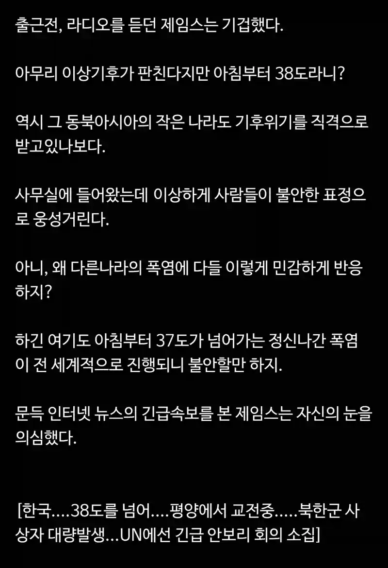 ??? : 오늘 한국이 38도를 넘었습니다.