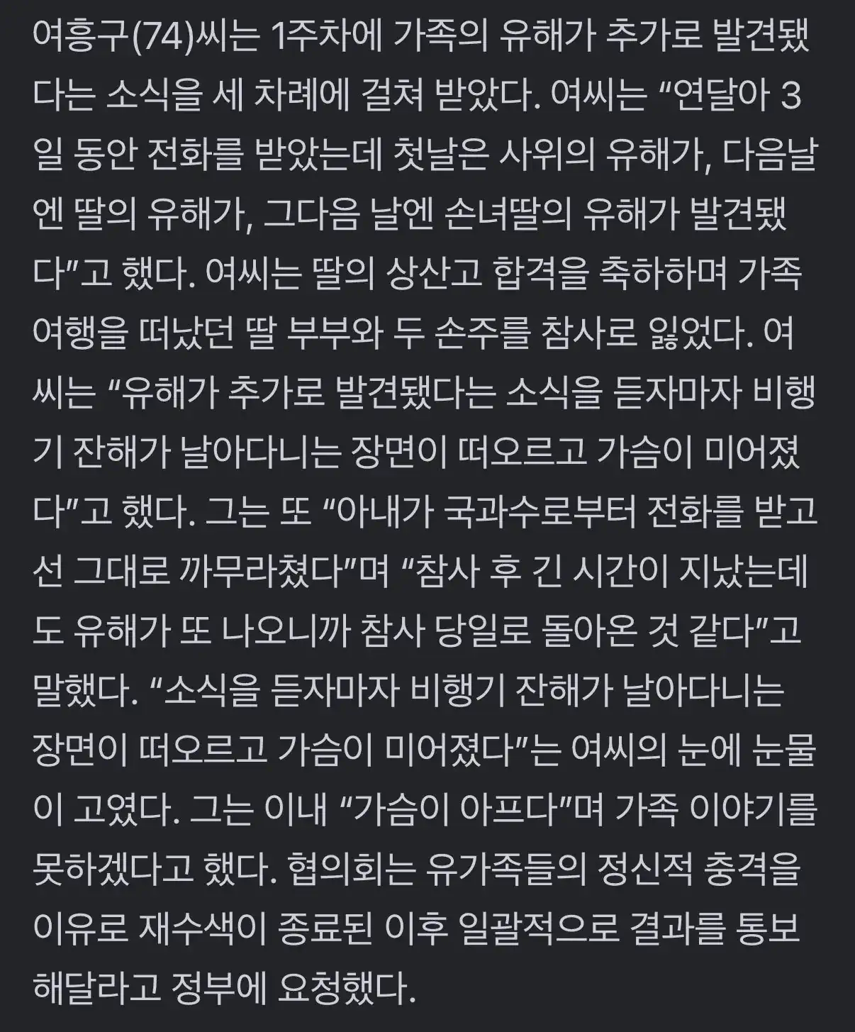 호미 들고 직접 유해 발굴하고 있다는 제주항공 참사 유가족들