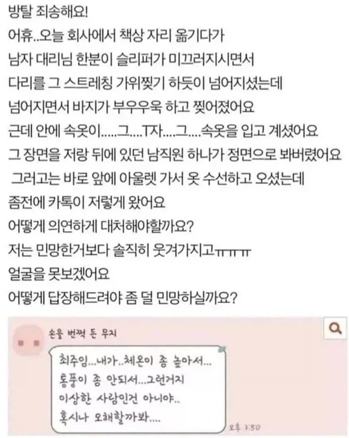 사무실 T팬티 노출 직관 후기
