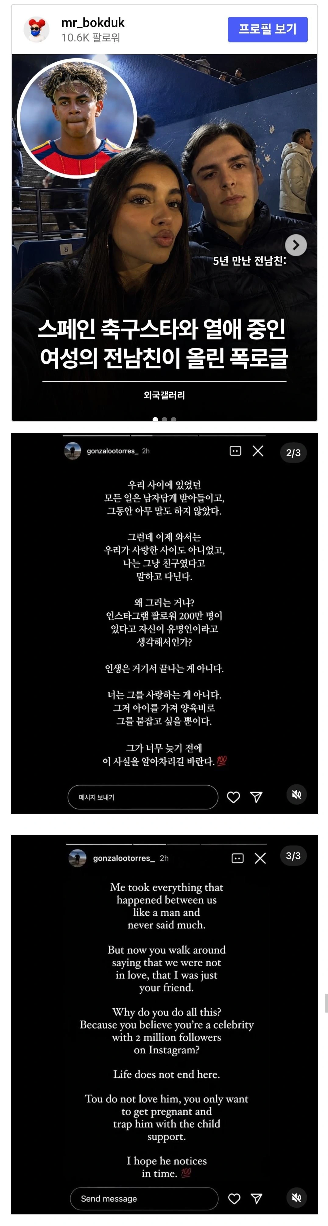 라민 야말의 여친이랑 5년 만난 전남친의 폭로글