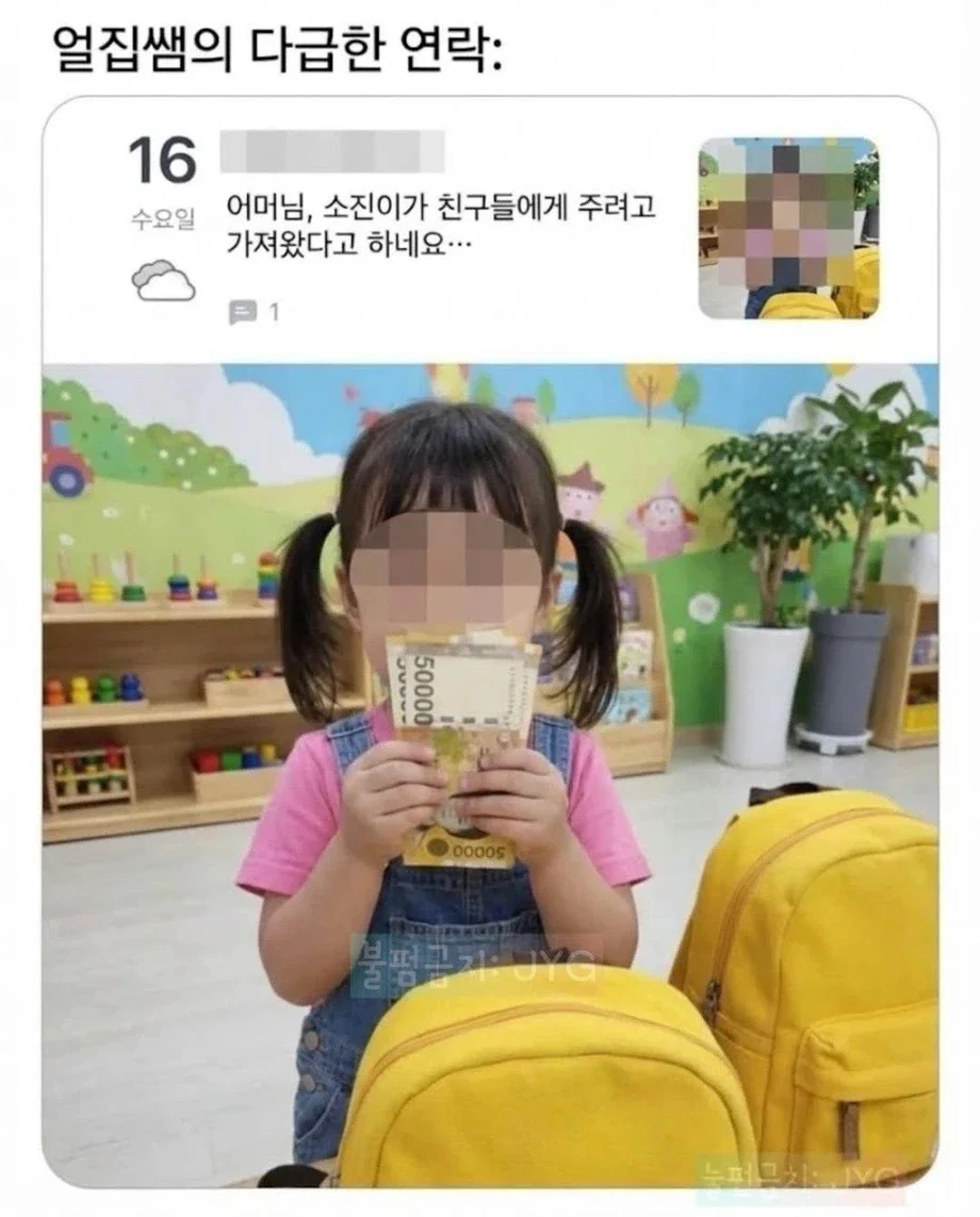 어린이집 선생님의 다급한 연락.jpg