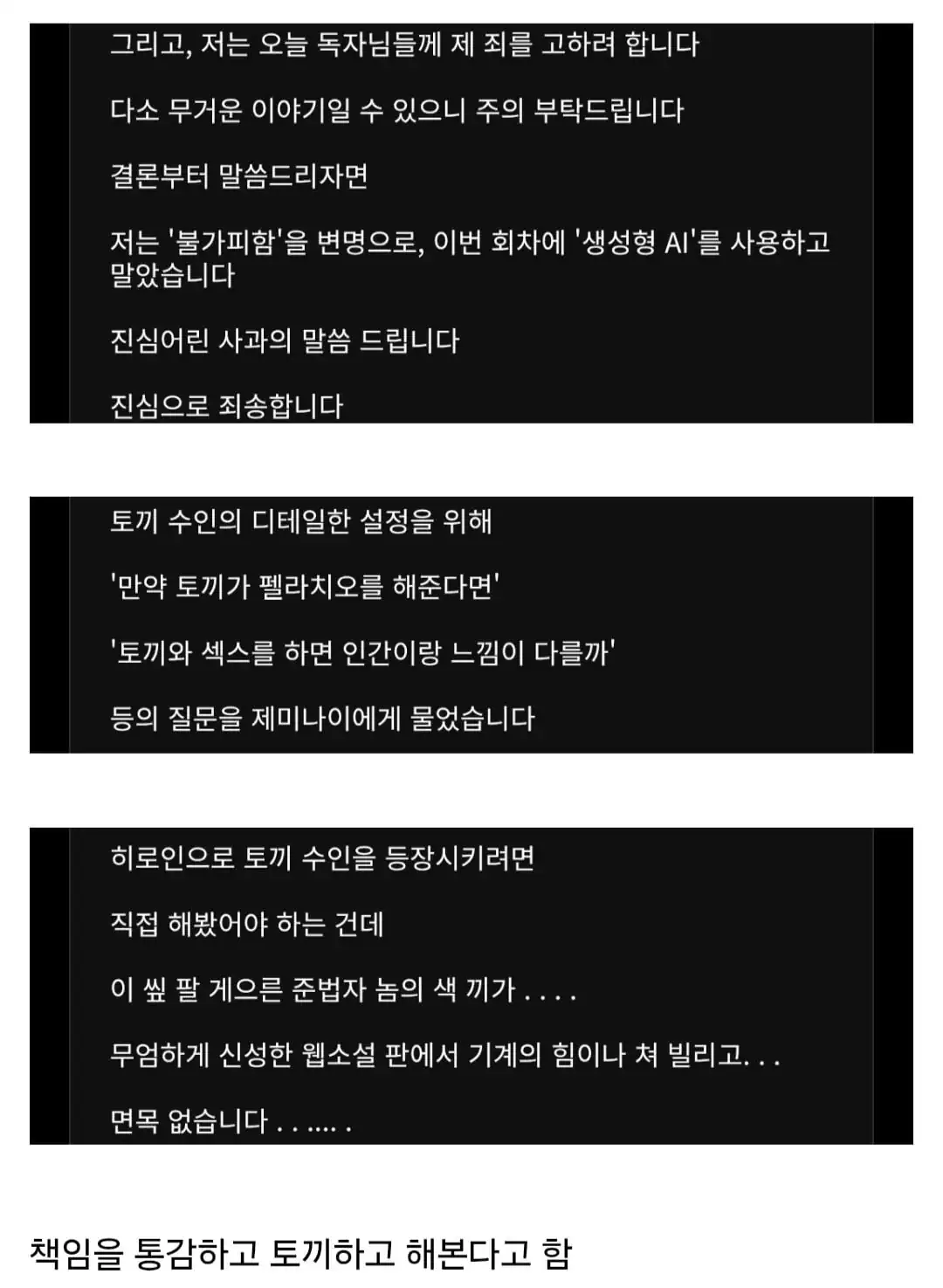 AI썼다고 자백한 웹소설 작가