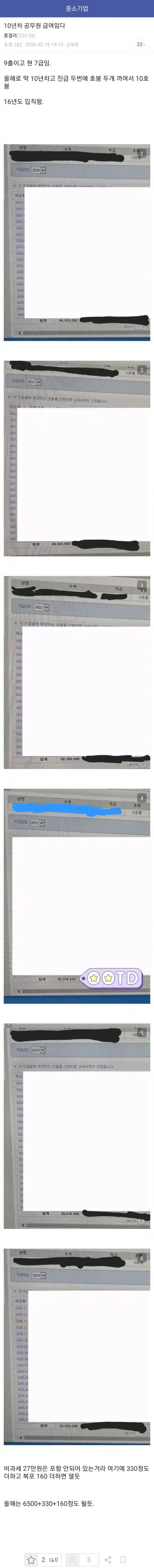 ♡ 10년차 7급 공무원 수입