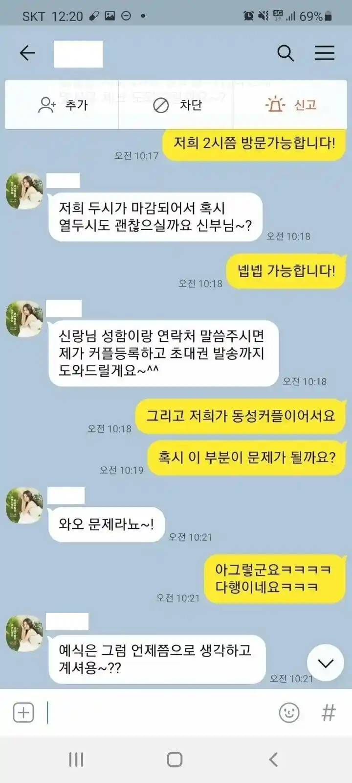 우리나라에서 동성 커플에 가장 우호적인 업계