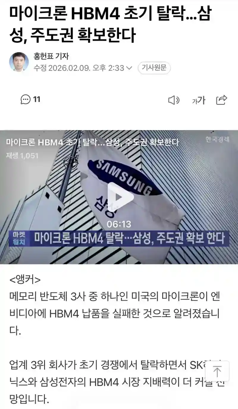 마이크론 엔비디아 납품 심사탈락..