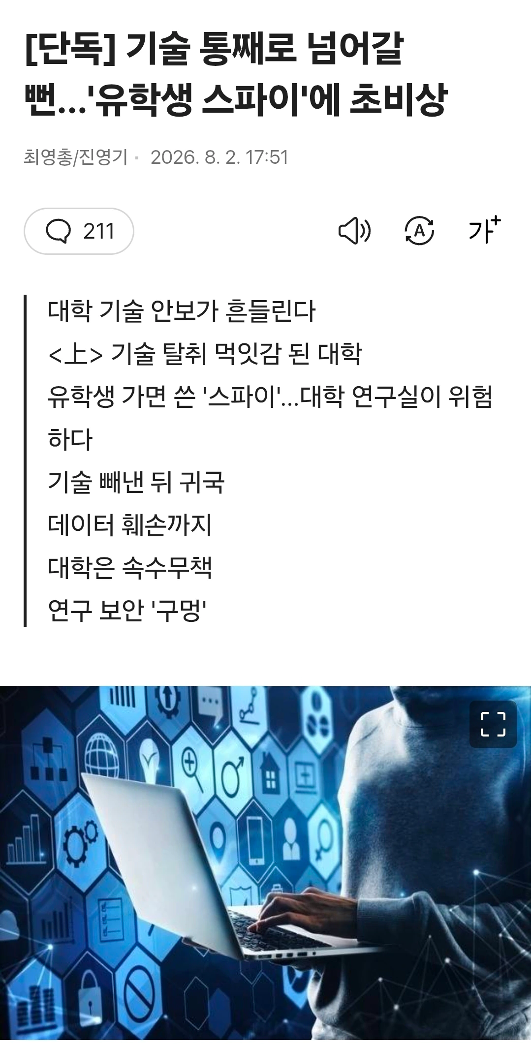 기술 통째로 넘어갈뻔…'유학생 스파이'에 초비상